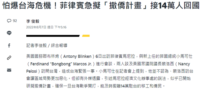 大家都說要看撤僑才可能開戰,結果菲律賓率先表示急擬撤僑計畫,且8/7軍演又延長這次是無期限假軍演真封鎖
