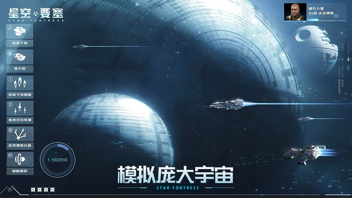 《星空要塞》 8月16日正式上線 星際探索放置手遊 | 自由改裝 打造專屬星艦 特色戰鬥 橫掃海盜 | 超多 兌換碼 艦船招募劵 40抽！