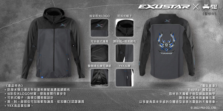 {訊息分享}EXUSTAR X 霹靂布袋戲 聯名手套及外套