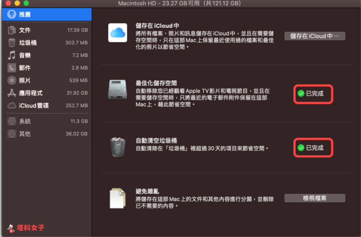 釋放Mac容量--【2022親測有效】