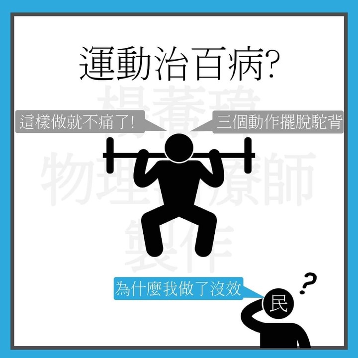 運動治百病