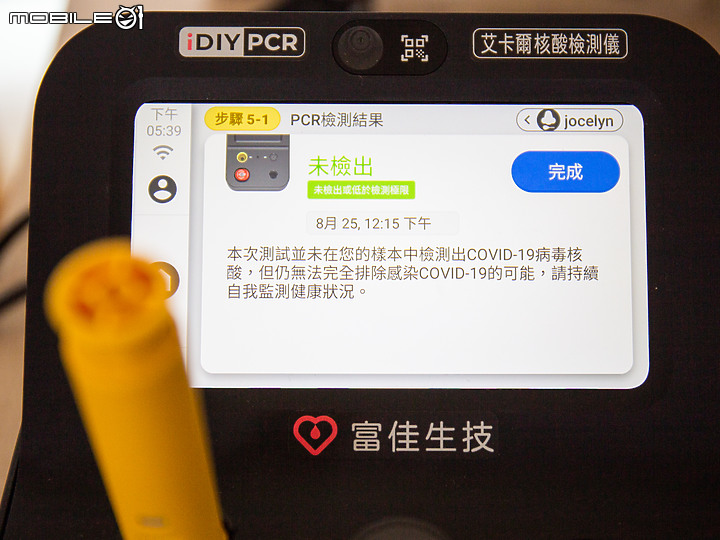 企業防疫好幫手！富佳生技家用 PCR 機開箱實測