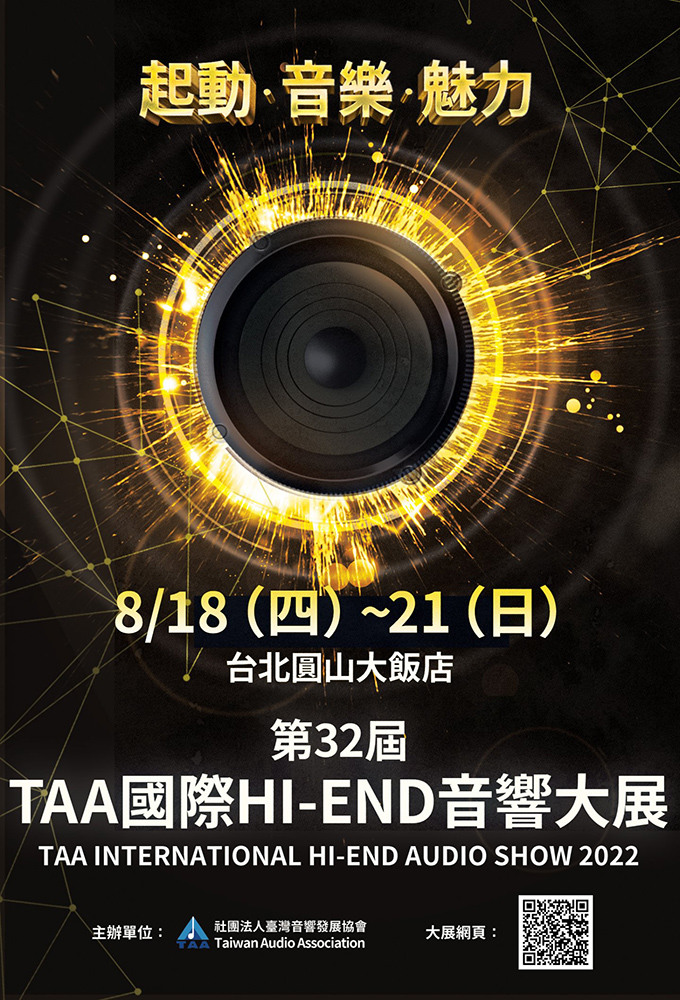 圓山TAA音響展 品牌請教？