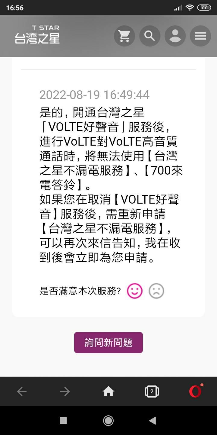 直接問過台星客服，這服務只能2選1