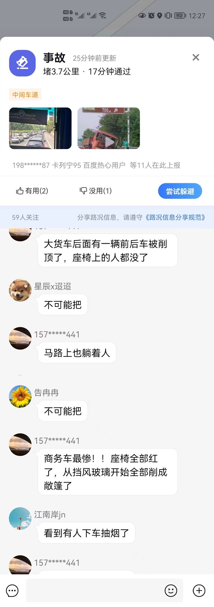 四川成雅高速发生特大车祸，现场惨烈