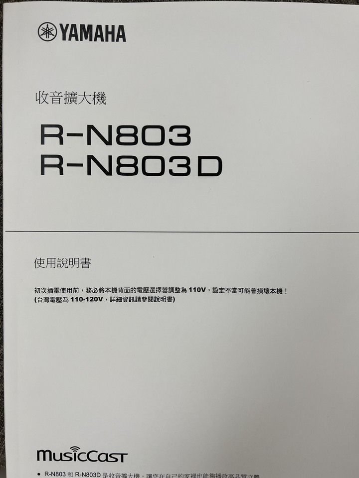 Yamaha R-N803搭配NS-F350的安裝困惑