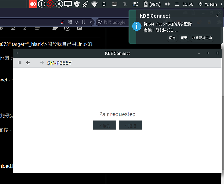 KDE Connect - 跨系統工作的好用東東