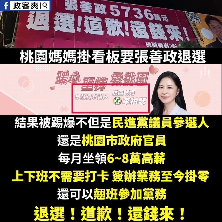 原來桃園媽媽是議員參選人兼市府官員
