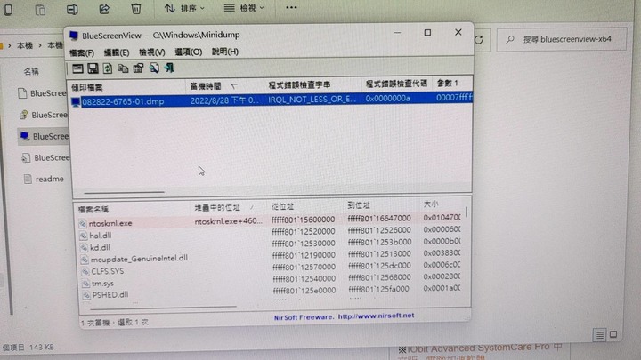 新組的電腦頻繁發生IRQL_NOT_LESS_OR_EQUAL藍屏問題