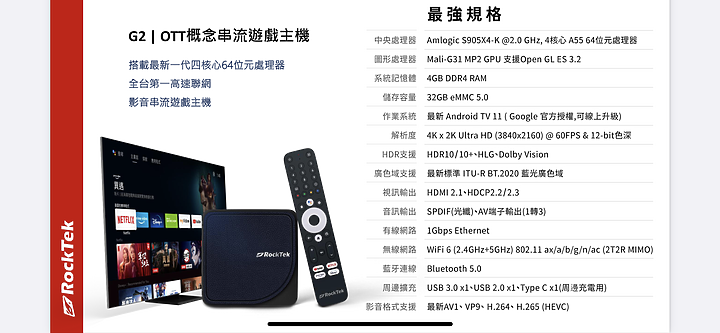 RockTeK G2 GOOGLE授權最強串流電視盒「只有你想不到、沒有它做不到」