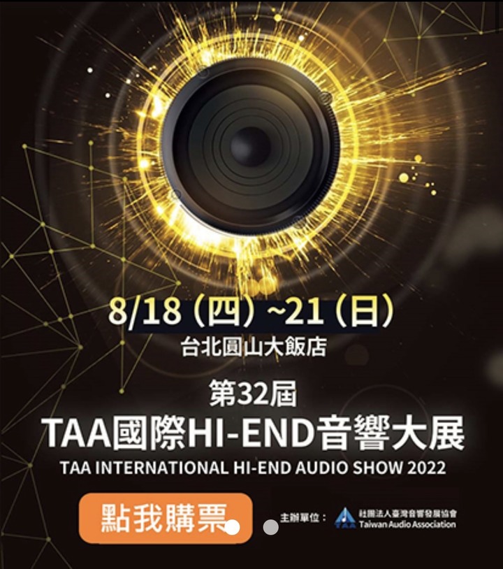 2022 TAA圓山音響展資訊