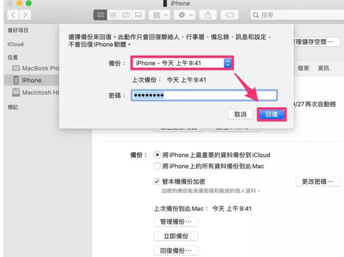 iMessage刪除訊息復原的有效方法--【2022】