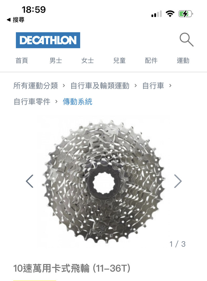 迪卡儂的飛輪還有外胎