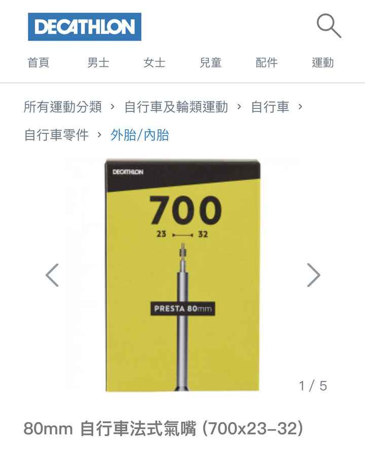 迪卡儂的飛輪還有外胎