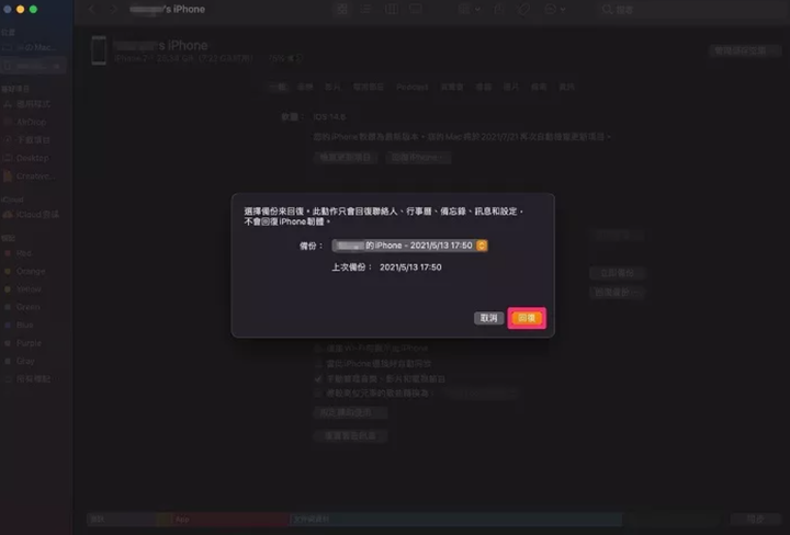 4招快速將iPhone錄音檔刪除救回!--【2022】