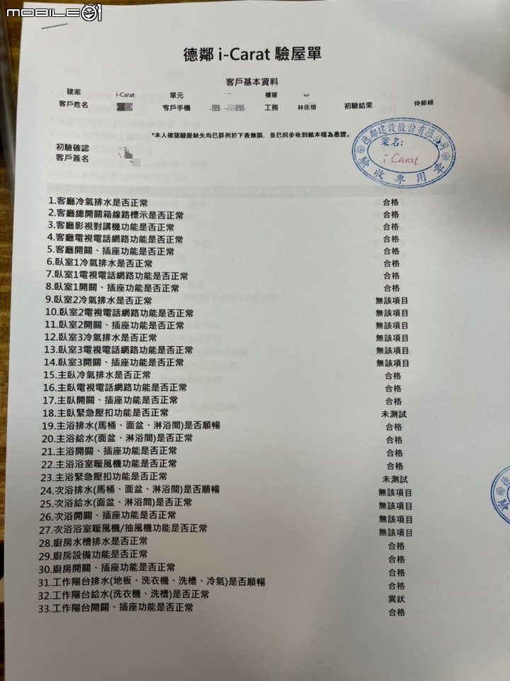 交屋前的驗屋經驗分享