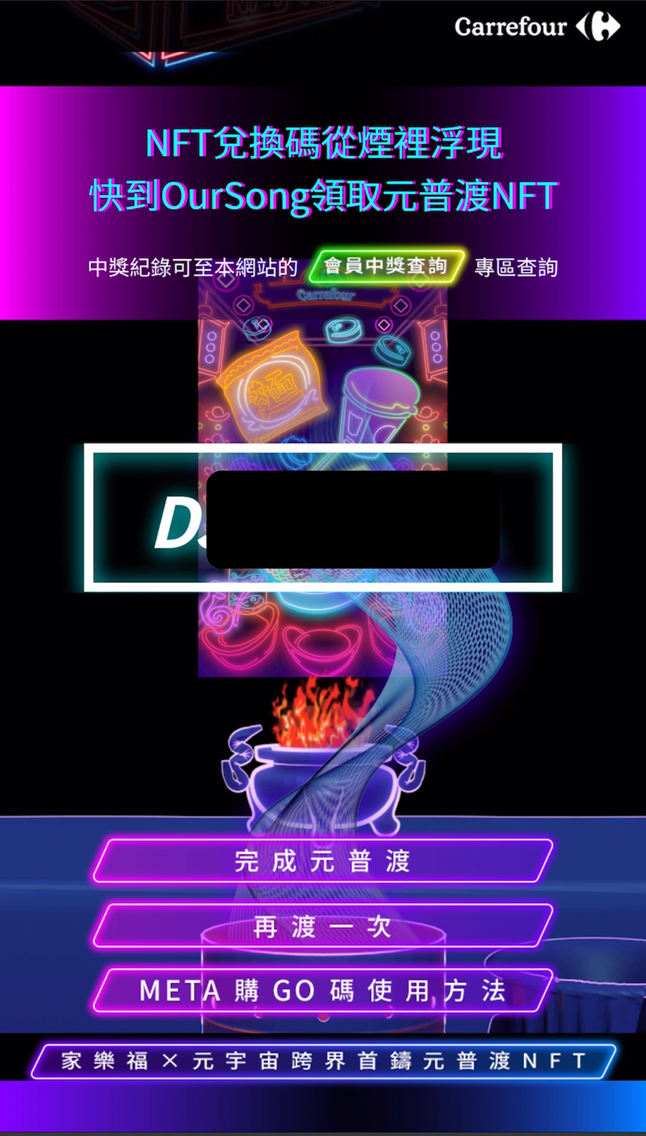 家樂福NFT拿法 手把手教學看這邊!