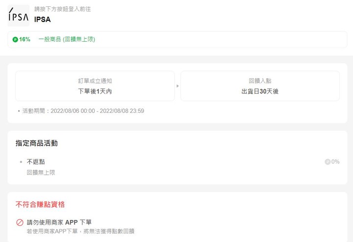 用LINE購物買美妝賺回饋教學懶人包