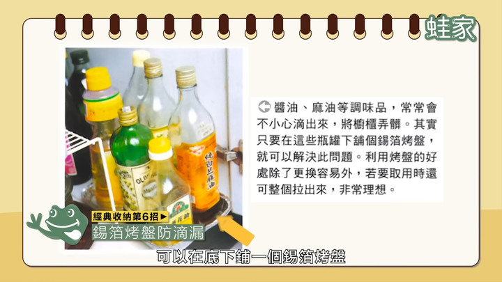 【開箱】從20年前的居家雜誌中，找到19個經典不退燒的收納技巧！廚房、冰箱、衣物收納都超實用