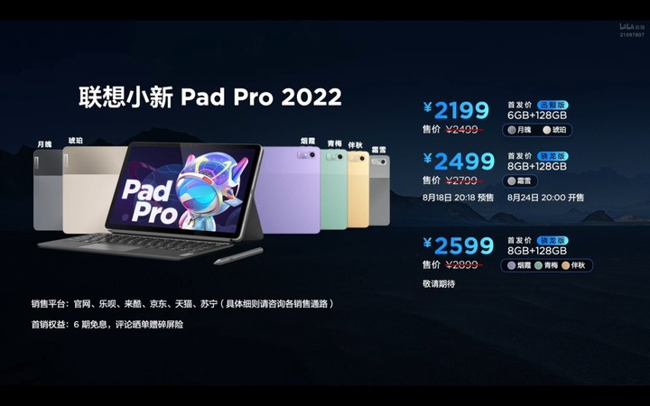 小新pad pro 2022發表 兩種處理器版本