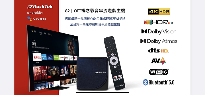 RockTeK G2 GOOGLE授權最強串流電視盒「只有你想不到、沒有它做不到」