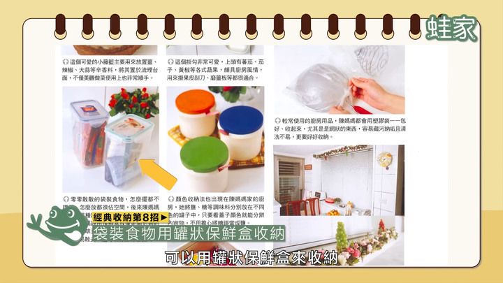 【開箱】從20年前的居家雜誌中，找到19個經典不退燒的收納技巧！廚房、冰箱、衣物收納都超實用