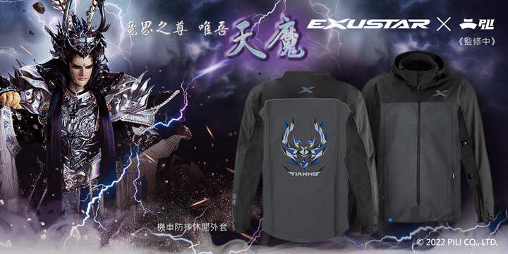 {訊息分享}EXUSTAR X 霹靂布袋戲 聯名手套及外套