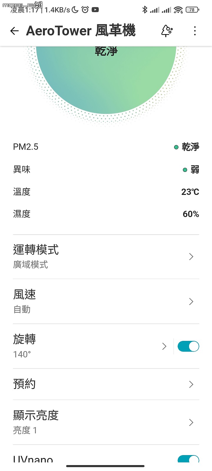 【 體驗分享 】精緻質感造就生活品味，空氣循環清淨科技的再進化！ LG_AeroTower 風革機試用小記。