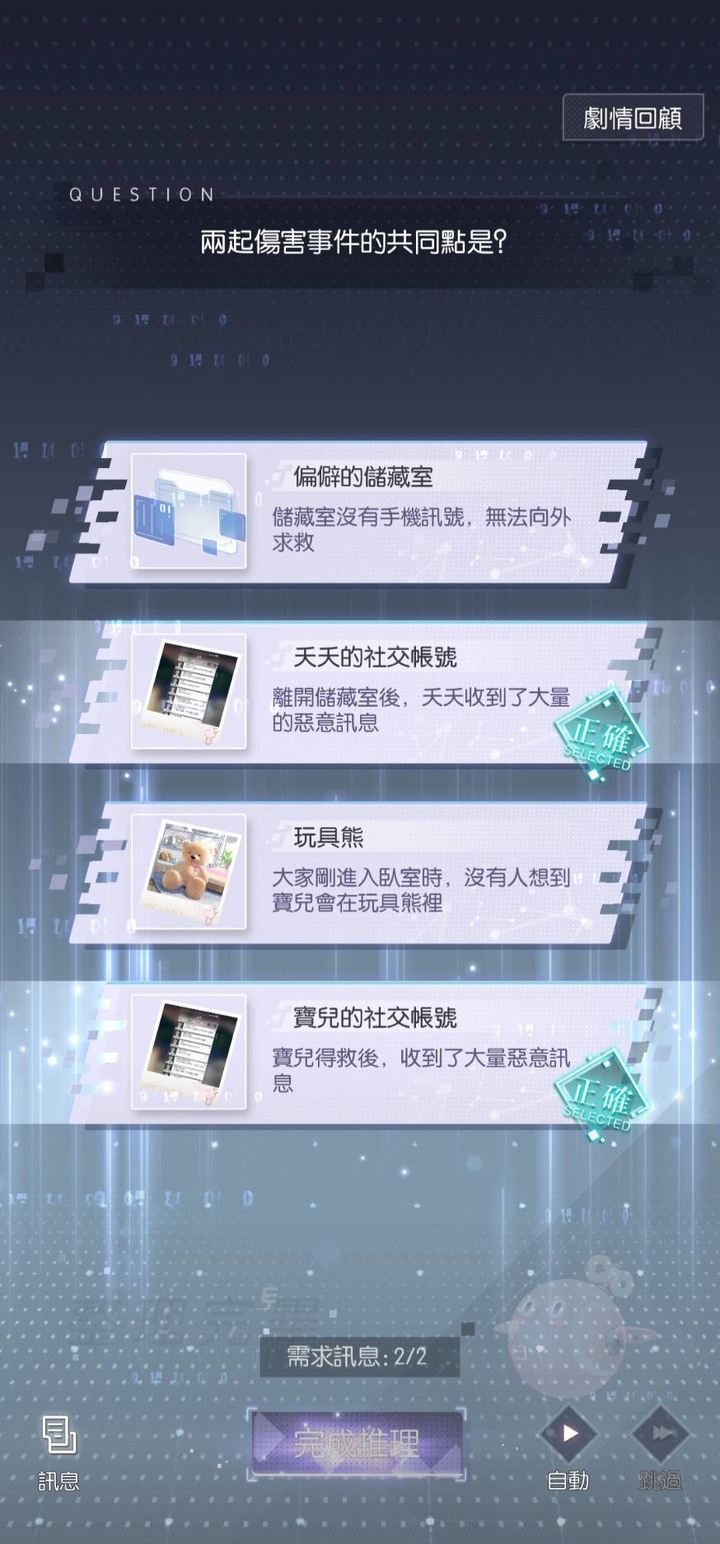 《以閃亮之名》推理才是本體的換裝遊戲!