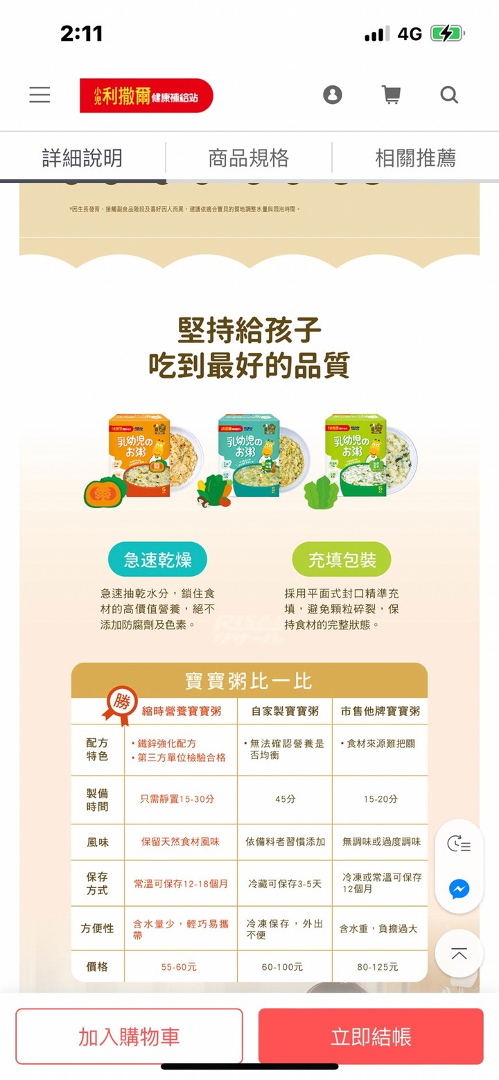 小兒利撒爾 縮時營養寶寶粥開箱分享
