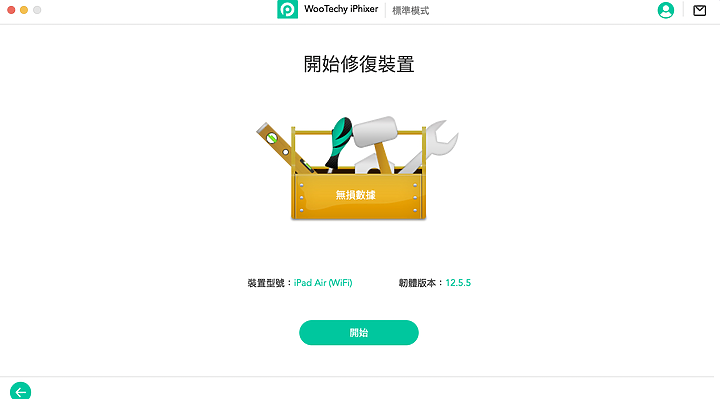 iPhone、iPad 各種問題不求人 – WooTechy iPhixer 一鍵修復工具操作實測
