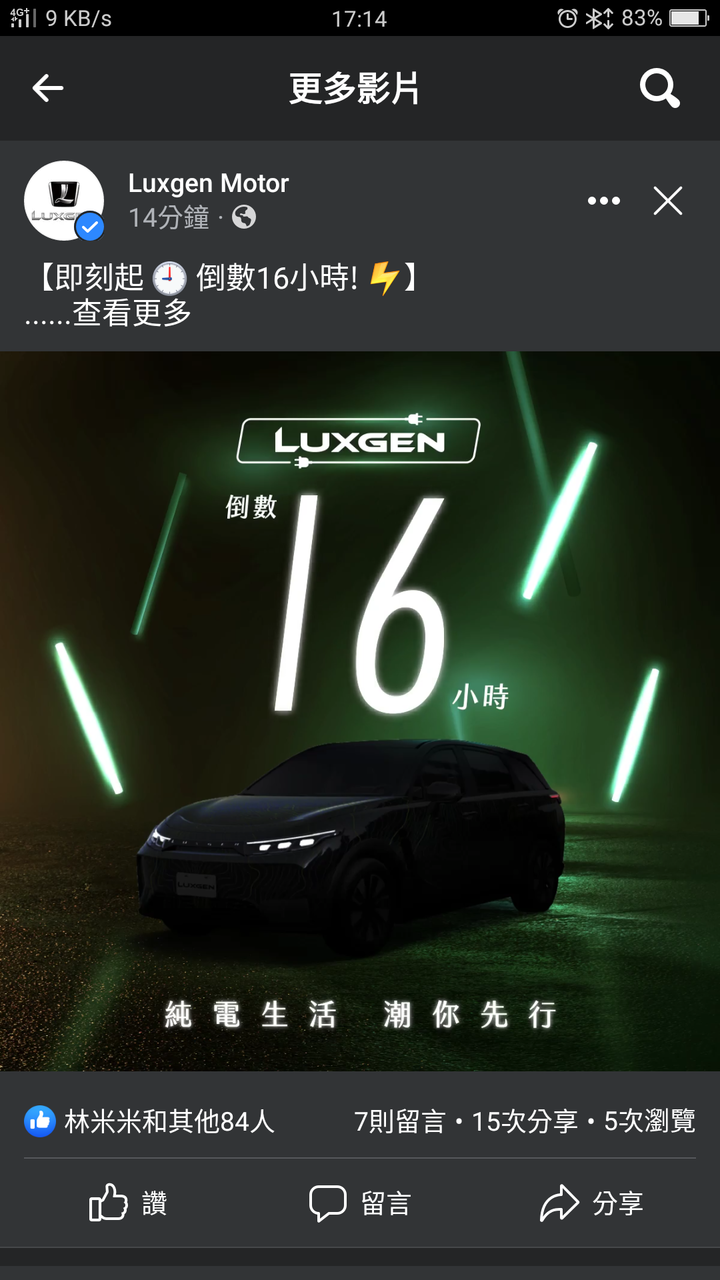 電動車的最新消息出現了！