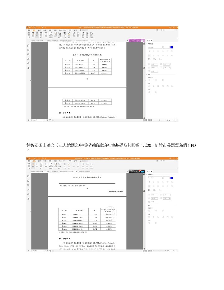 論文門(林智堅vs余正煌)_幻想文_純轉貼