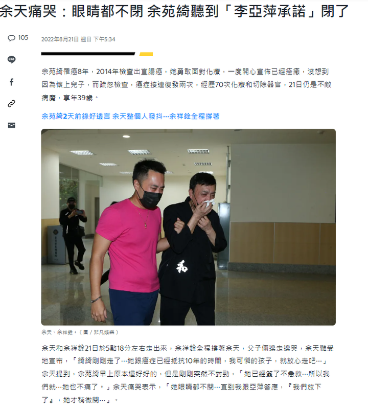 余苑綺不敵病魔過世 享年39歲