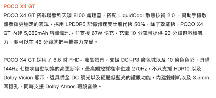 POCO F4&X4 GT價格超殺,中階手機首選?
