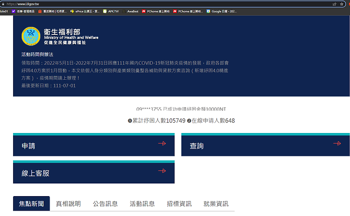 點我看大圖 剛收到偽裝成衛服部紓困補貼領取的詐騙EMAIL