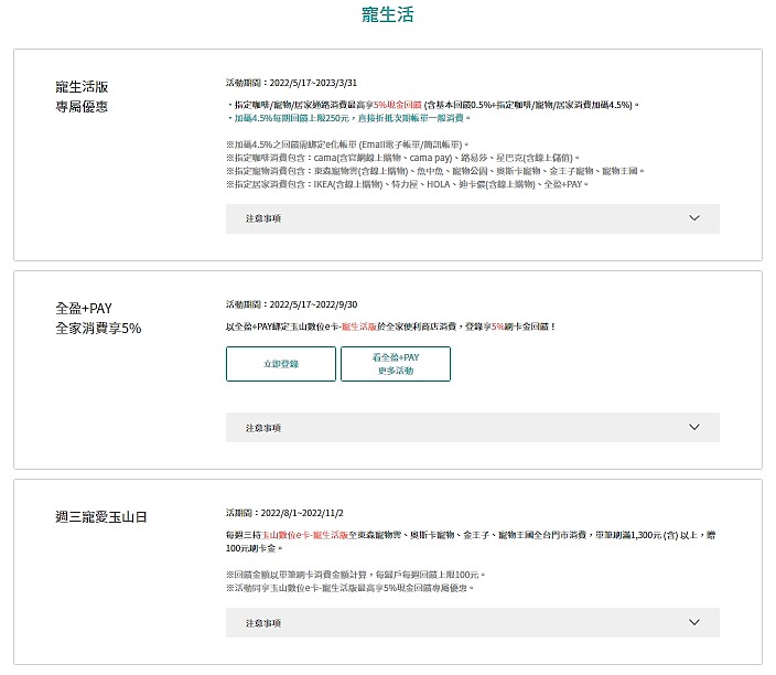 分享 玉山數位e卡+寵生活消費心得