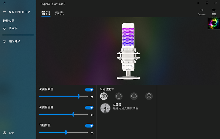 潔白風格 HyperX Quadcast S 電容麥克風開箱分享