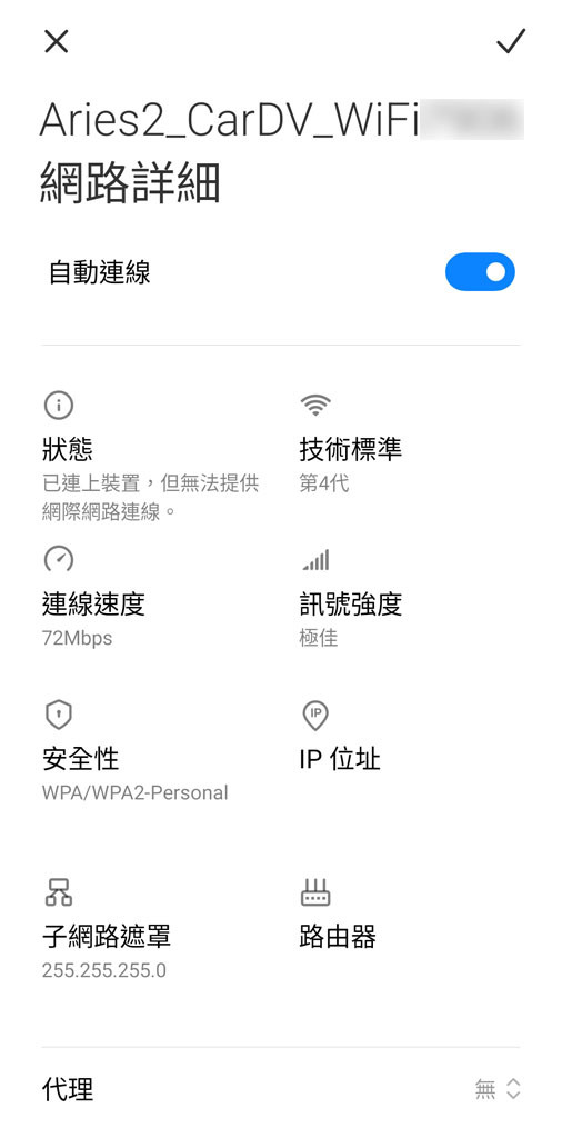 星易科技ARIES2牡羊座2前後雙鏡頭行車紀錄器開箱