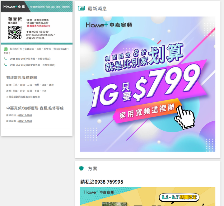 中嘉寬頻...詐騙...嗎？