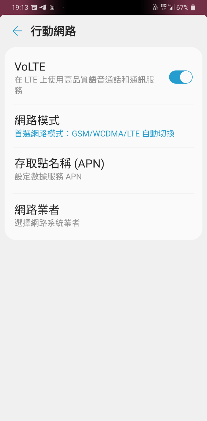 韓版V50S 不能開Volte ? (使用中華電信)