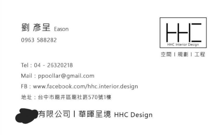 裝潢分享 希望不要有人無家可歸,工班廠商收不到錢