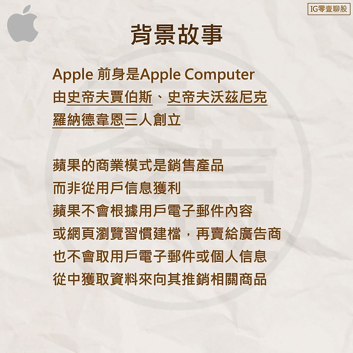 產業介紹 - APPLE蘋果[全球最大的資訊科技公司（AAPL）]