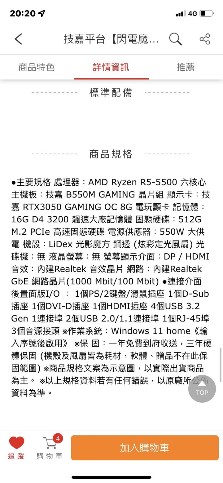 pchome 南紡購物中心裡的組裝機可以買嗎