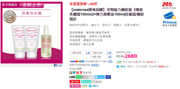 幫老婆買 妊娠紋保養推薦?
