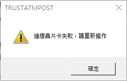 郵局WEBATM轉帳問題