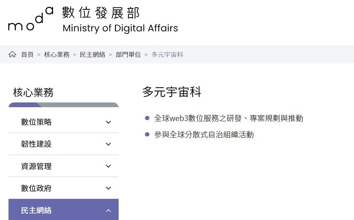點我看大圖 數位發展部成立!他見「多元宇宙科」驚呆:奇異博士來任職?