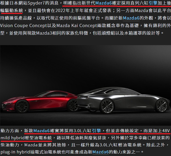 大型房車再-1？真的要跟Mazda6說byebye了嗎？