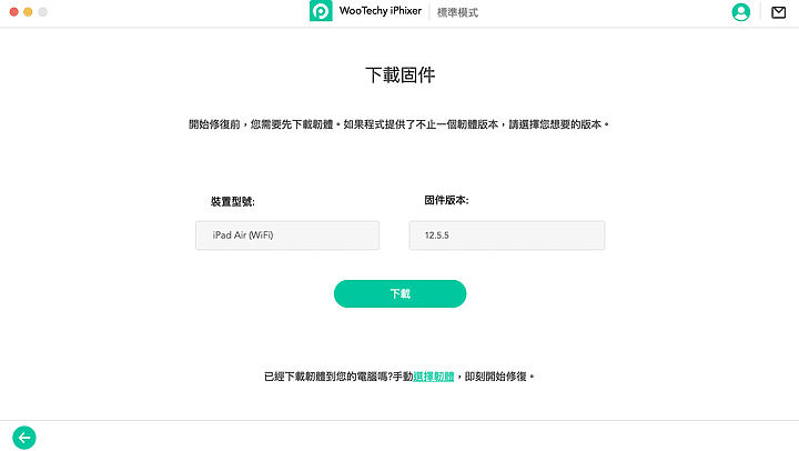 iPhone、iPad 各種問題不求人 – WooTechy iPhixer 一鍵修復工具操作實測
