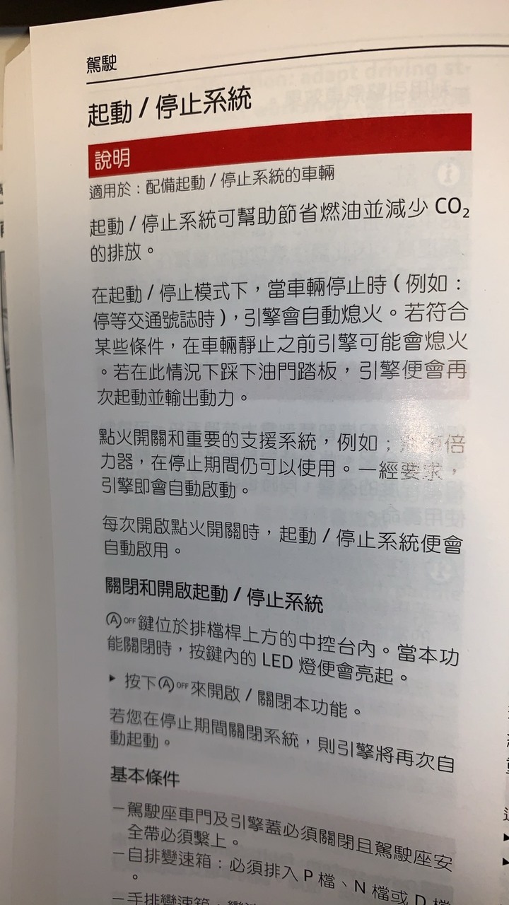 想請問各位 啟動/停止系統 這樣是關還開